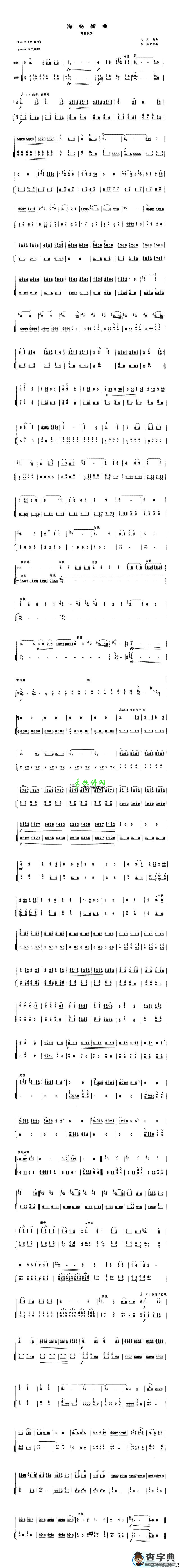 海岛新曲（高音板胡、扬琴伴奏谱）二胡曲谱