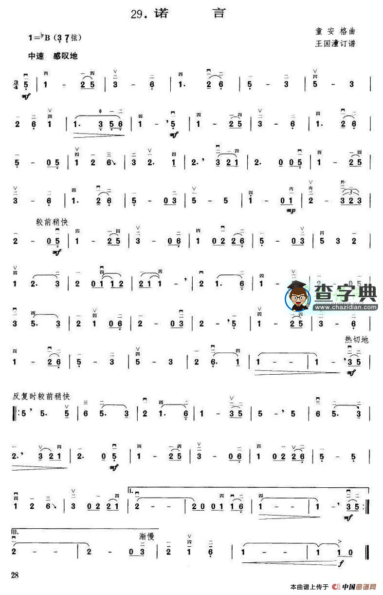 诺言二胡曲谱