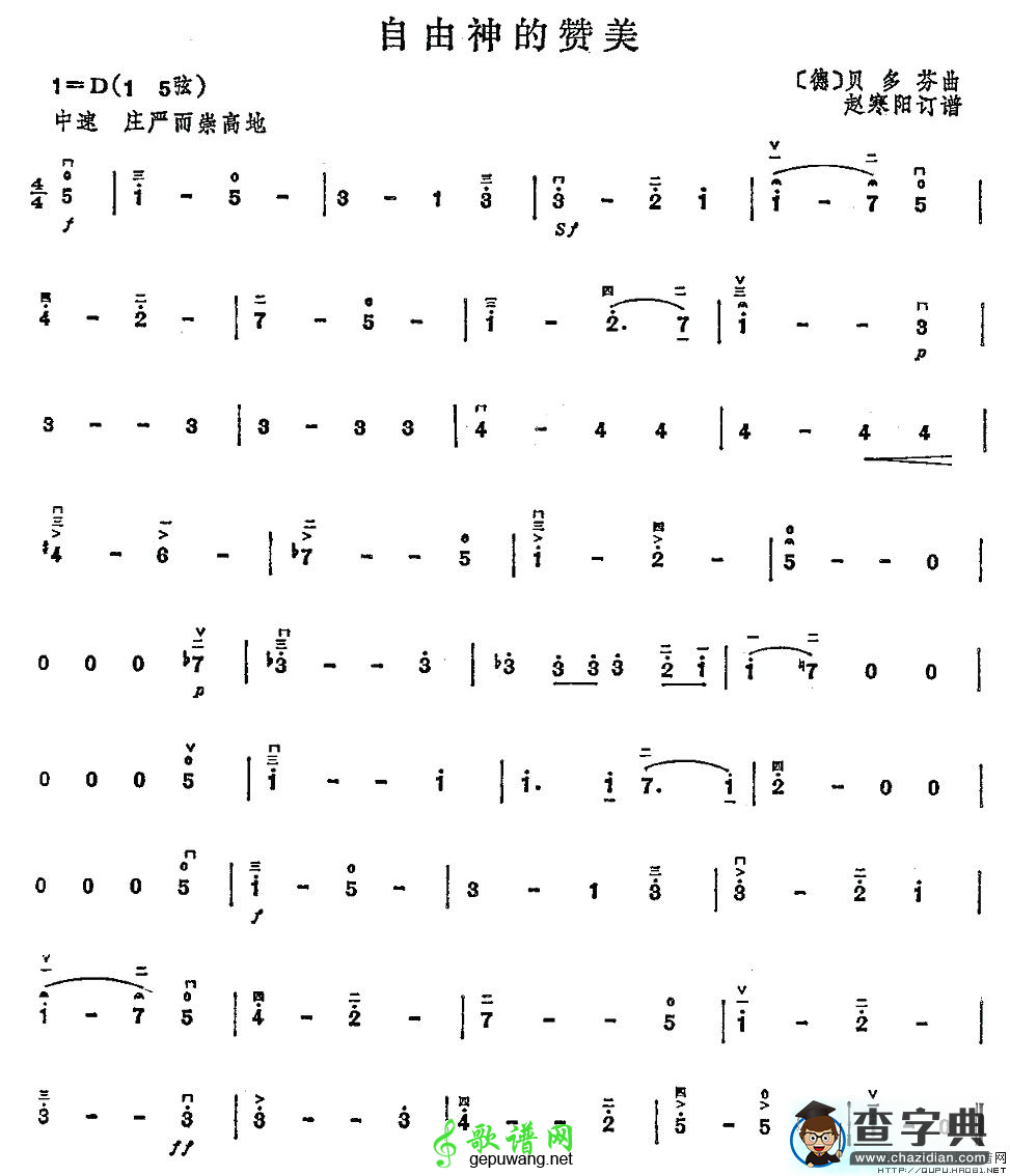 自由神的赞美二胡曲谱