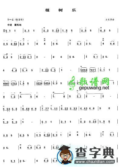 植树乐二胡曲谱