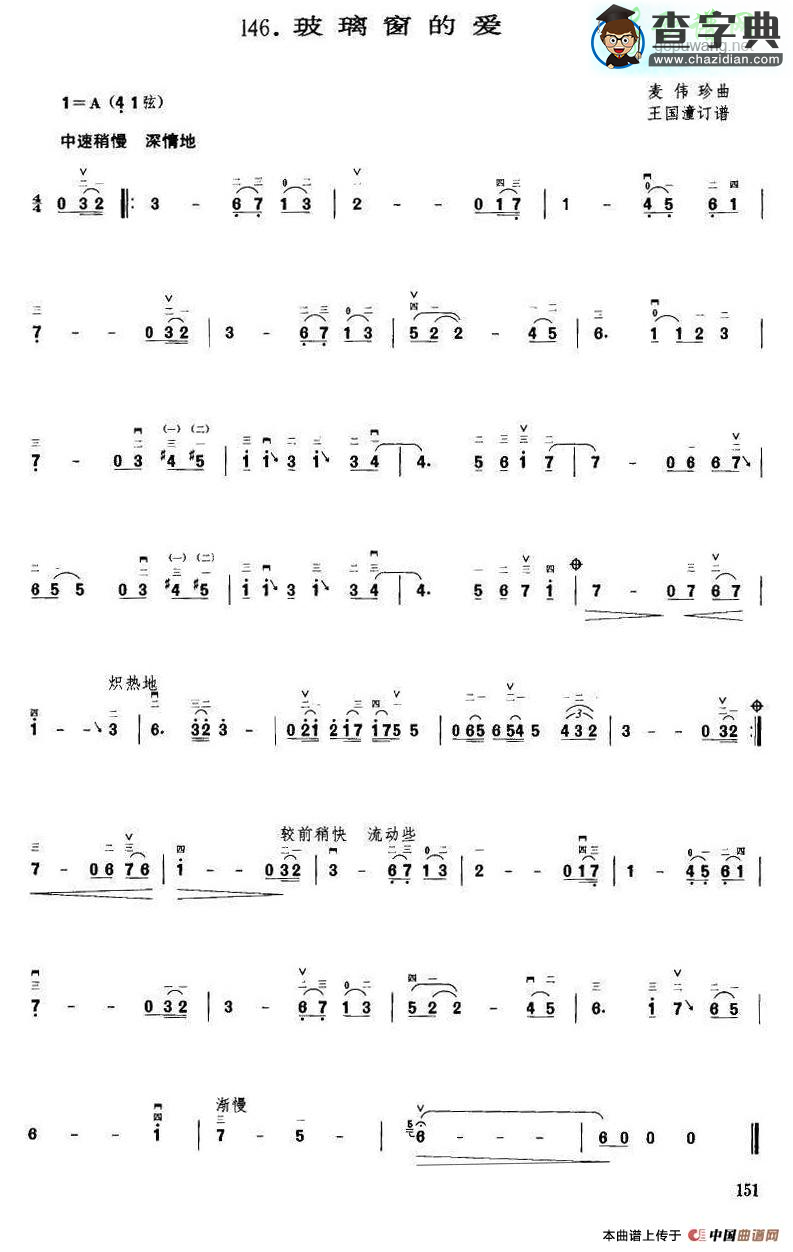 玻璃窗的爱二胡曲谱