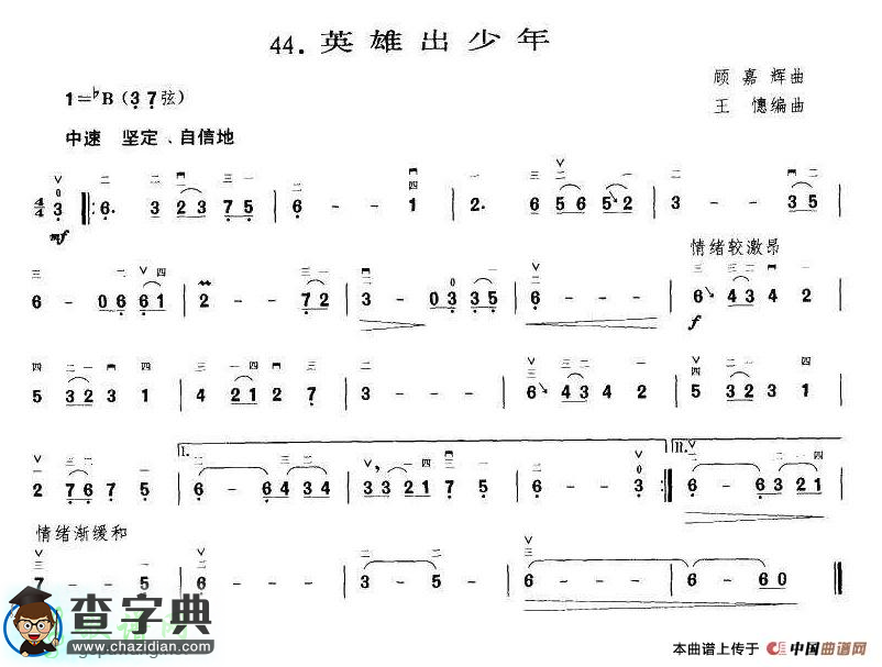 英雄出少年二胡曲谱