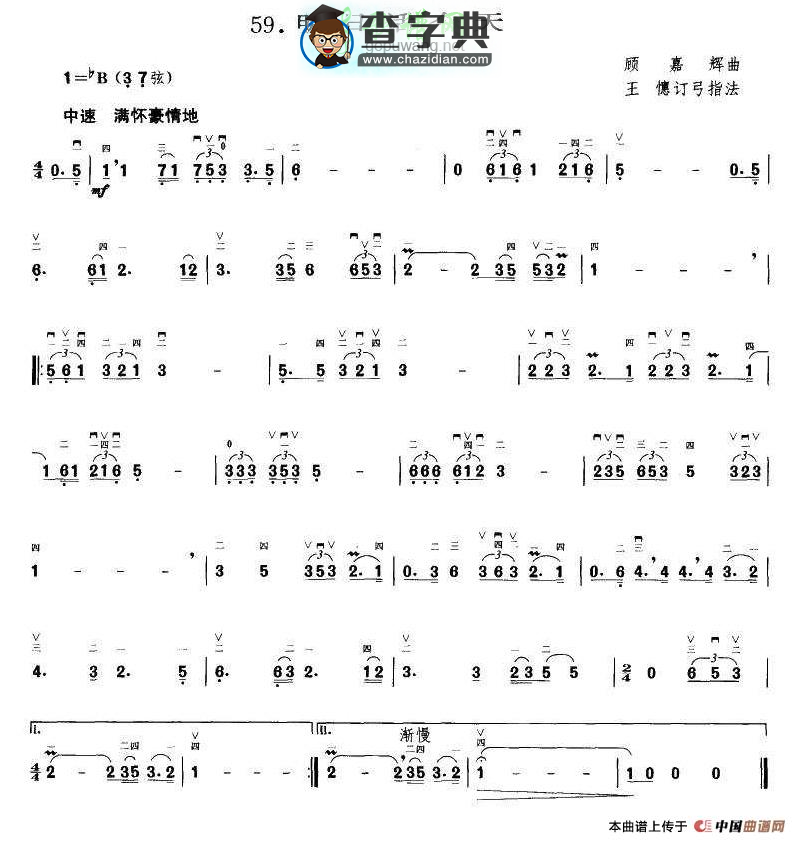 明日话今天二胡曲谱