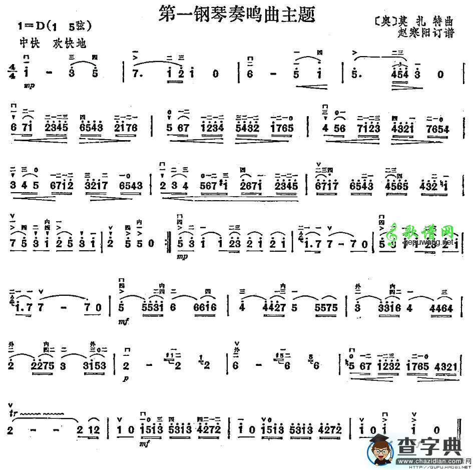 第一钢琴奏鸣曲主题二胡曲谱