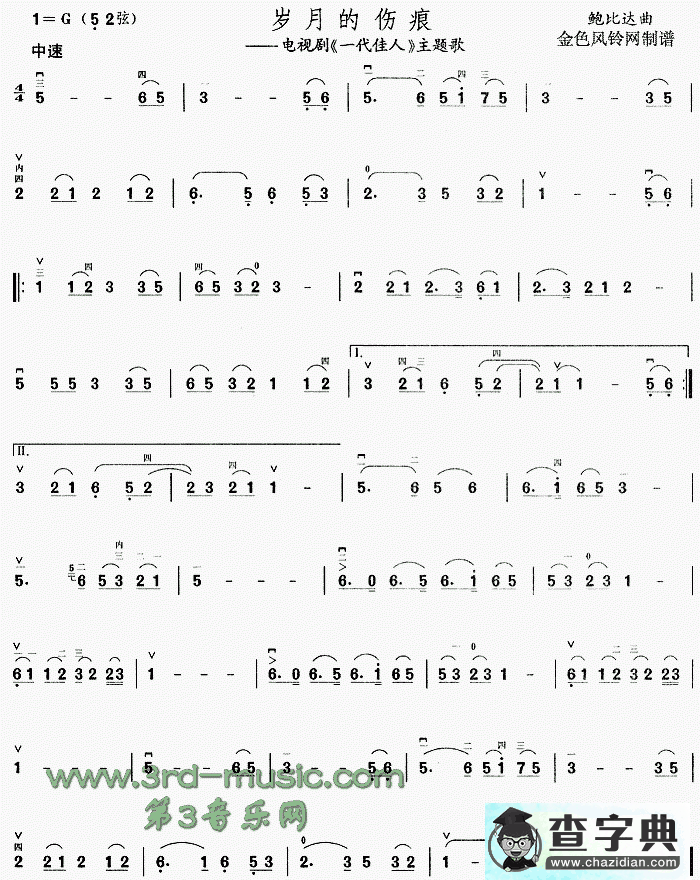 岁月的伤痕二胡曲谱(《一代佳人》主题歌)