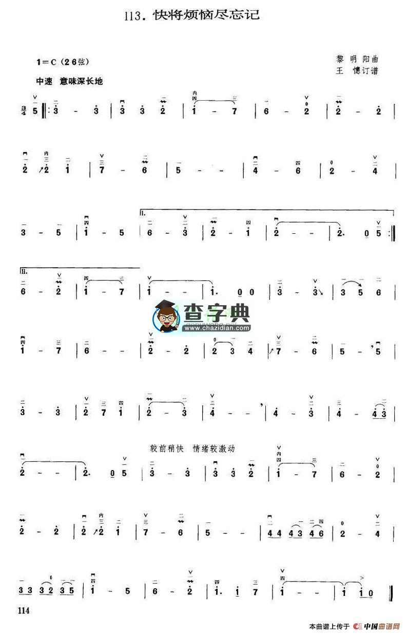 快将烦恼尽忘记二胡曲谱