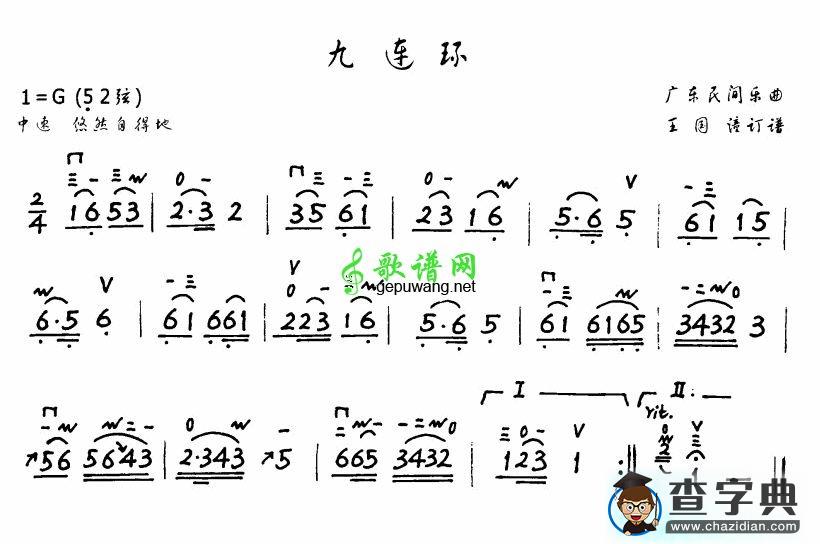 九连环（手写版）二胡曲谱