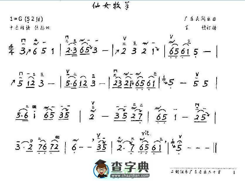 仙女牧筝二胡曲谱