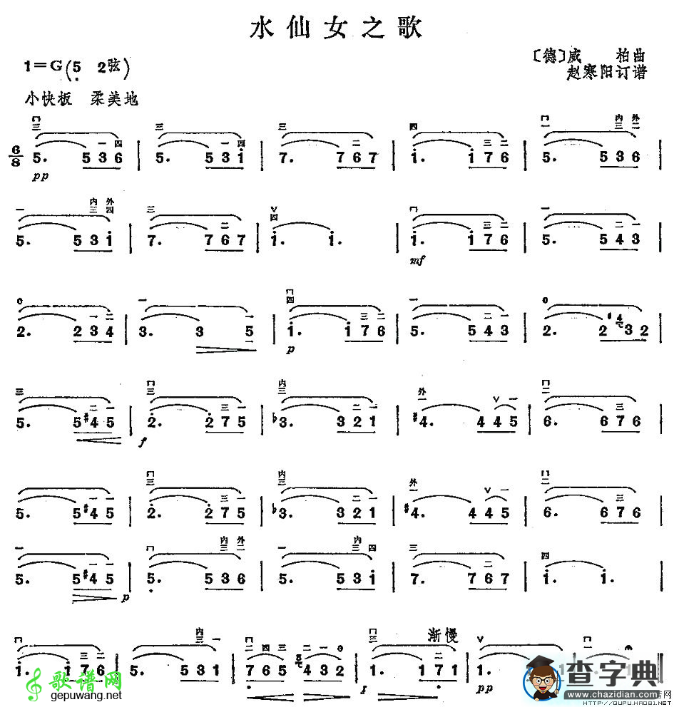 水仙女之歌二胡曲谱