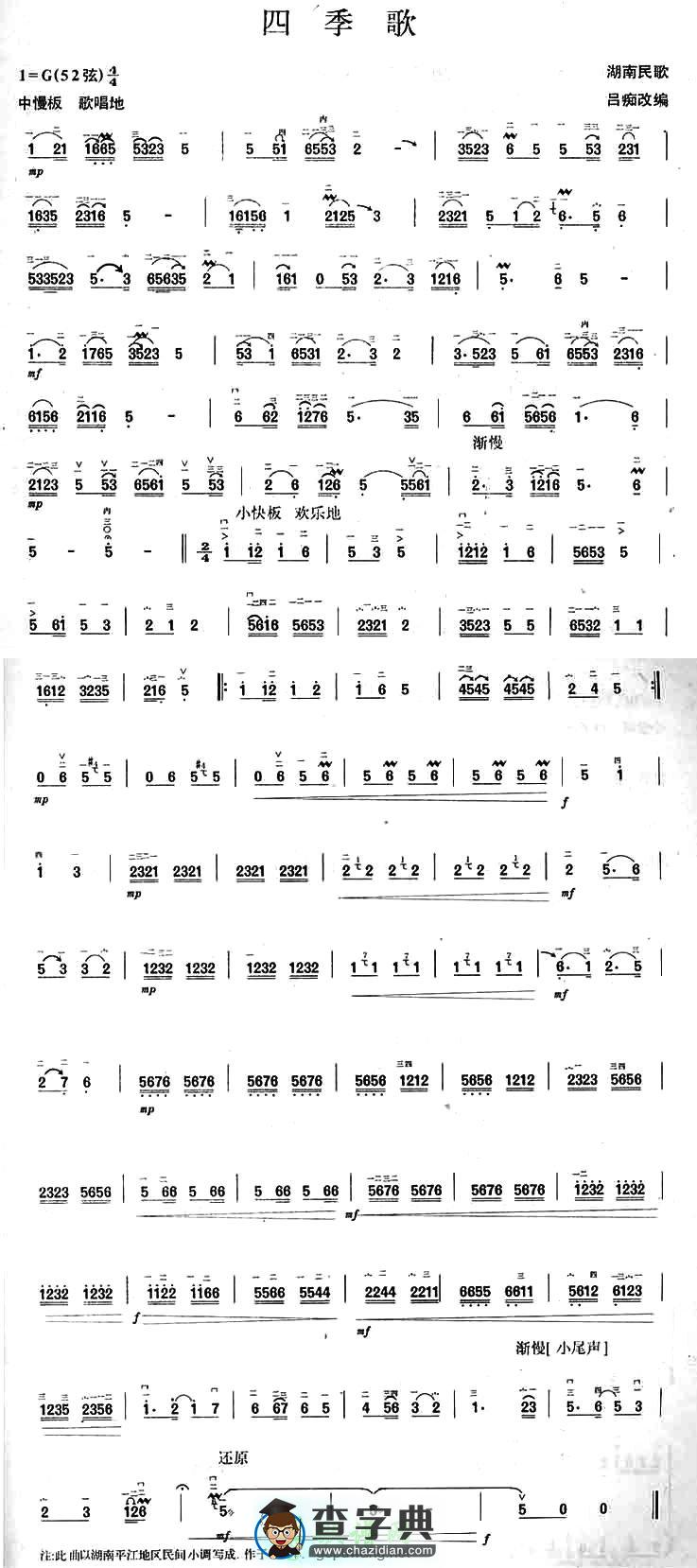 四季歌二胡曲谱