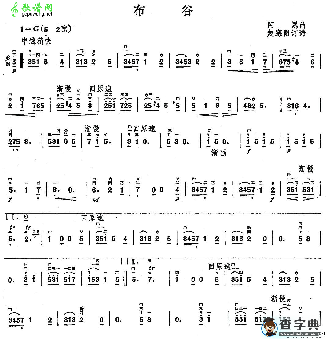 布谷二胡曲谱