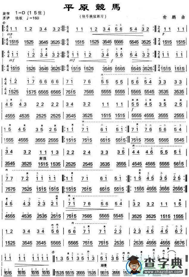 平原竞马二胡曲谱
