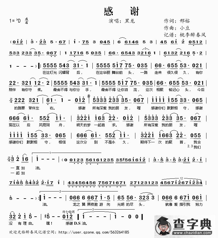 感谢（黑龙演唱）简谱