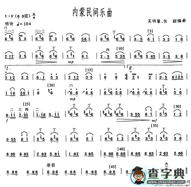 内蒙民间乐曲二胡曲谱