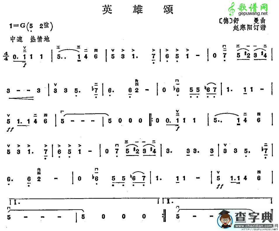 英雄颂二胡曲谱
