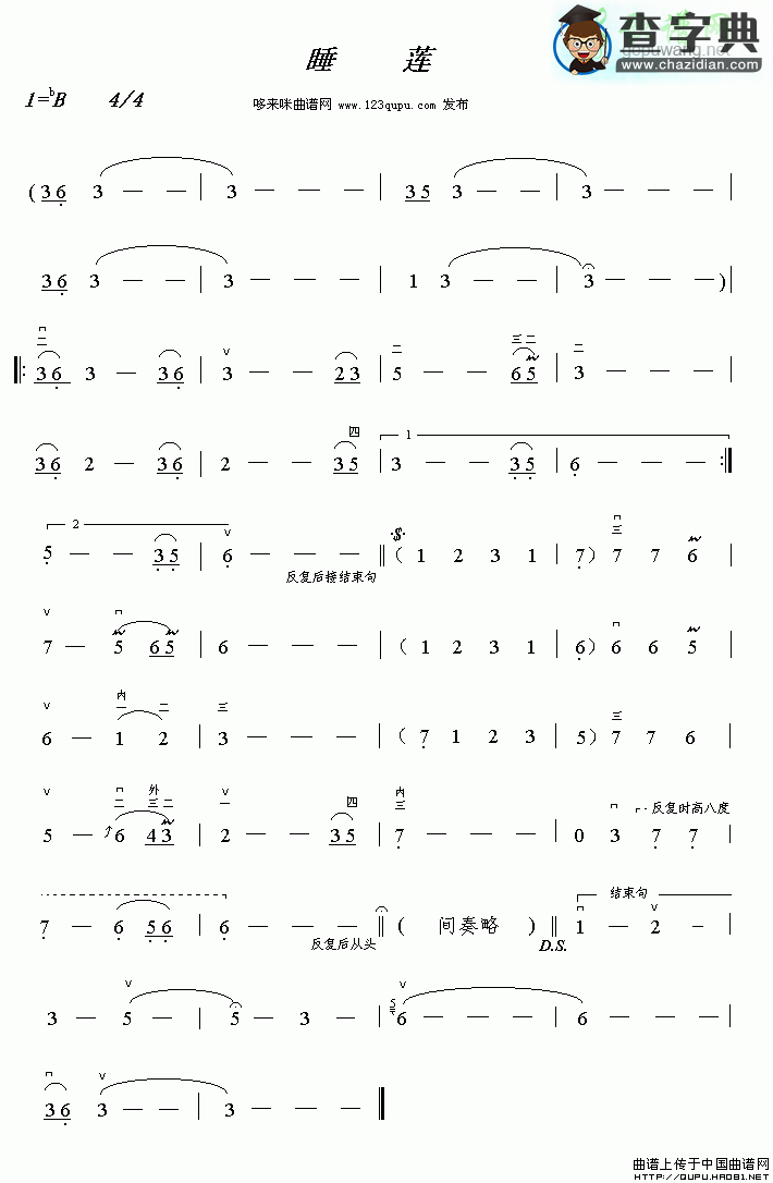 睡莲二胡曲谱