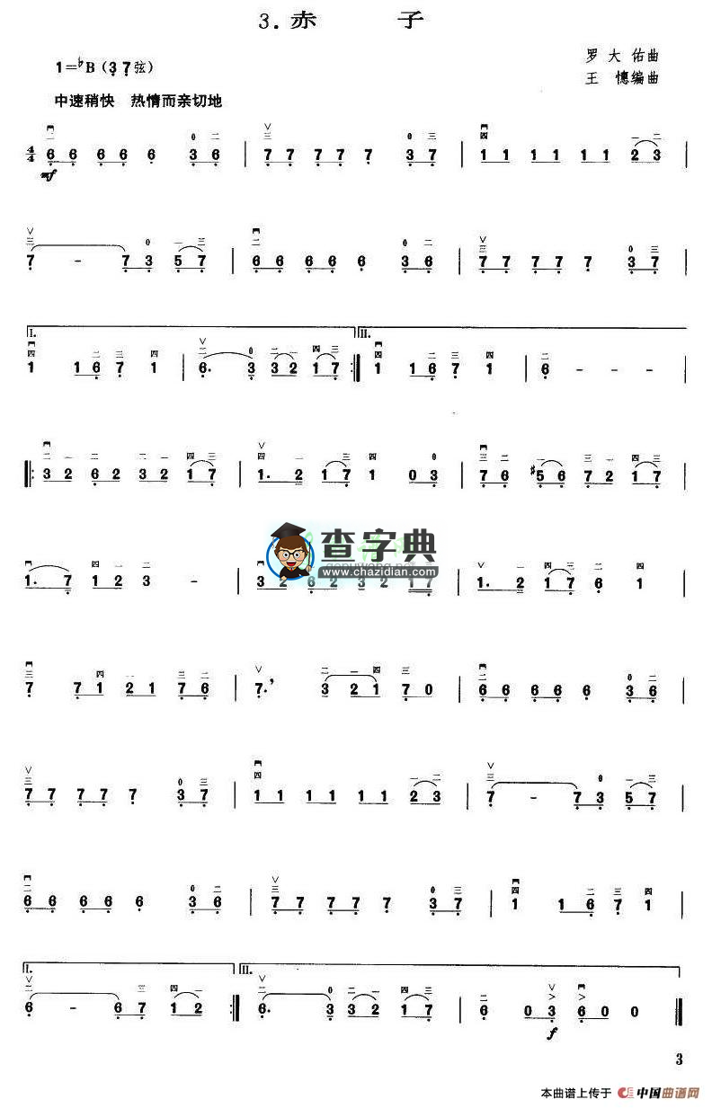 赤子二胡曲谱
