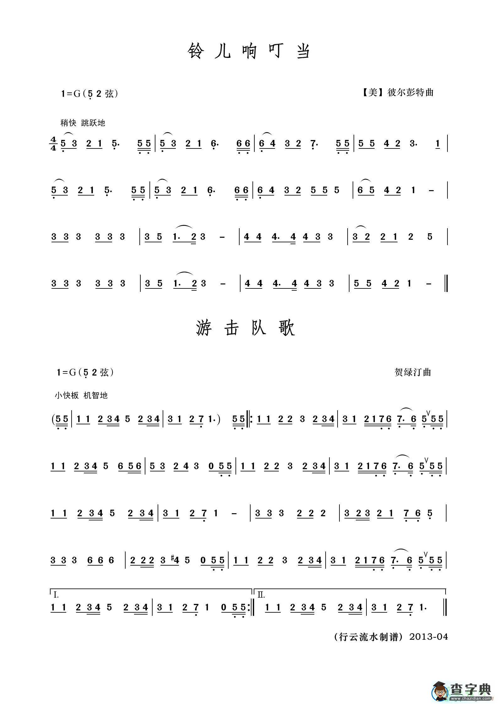 铃儿响叮当二胡曲谱（游击队歌）
