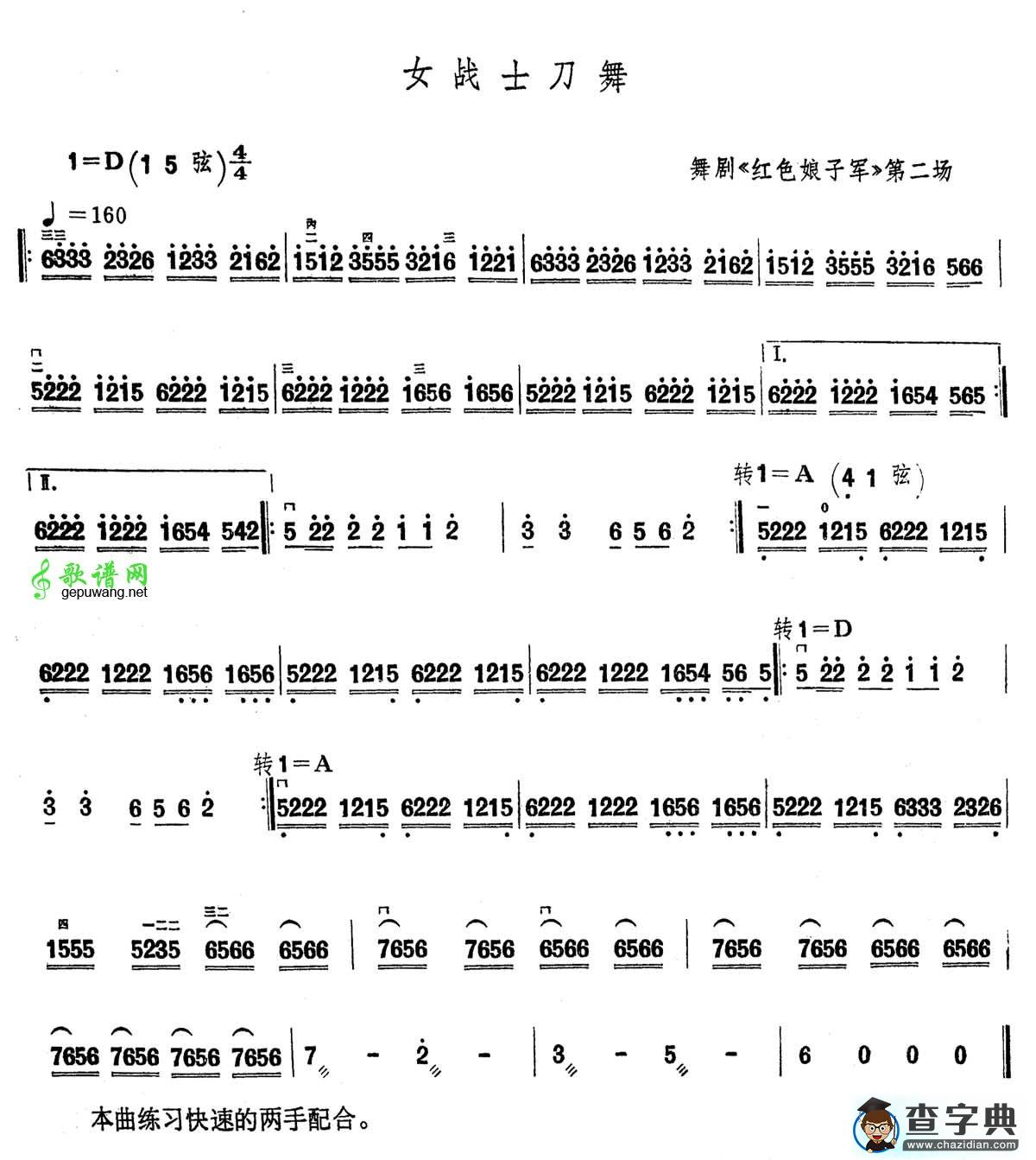 女战士刀舞二胡曲谱