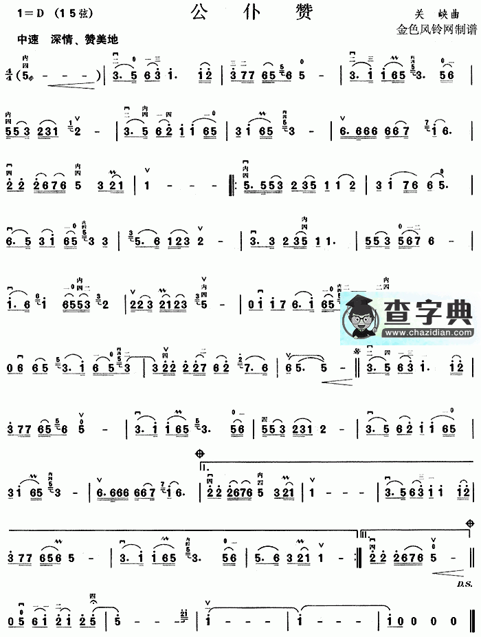 公仆赞二胡曲谱