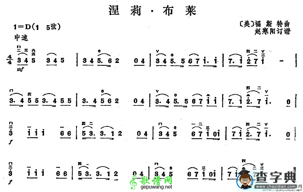 涅莉·布莱二胡曲谱