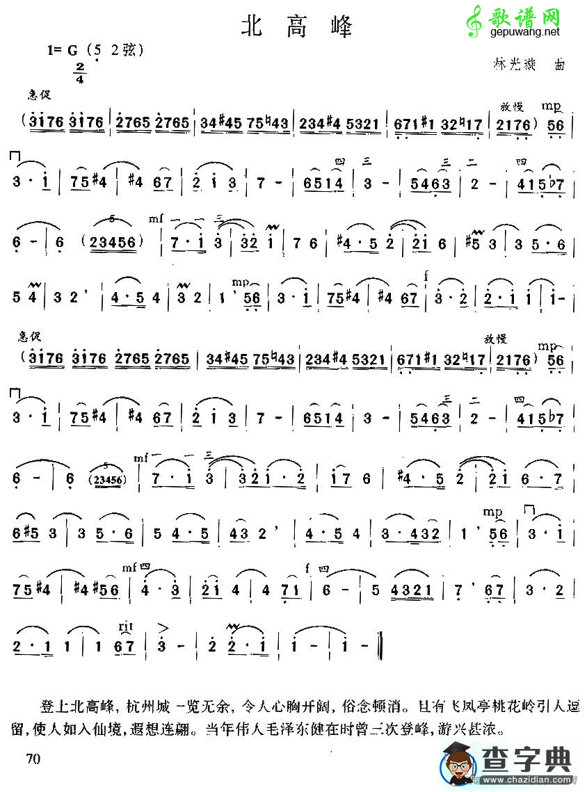 北高峰二胡曲谱