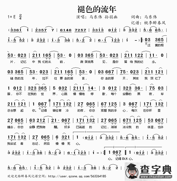褪色的流年简谱