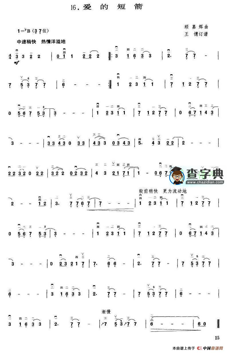 爱的短箭二胡曲谱