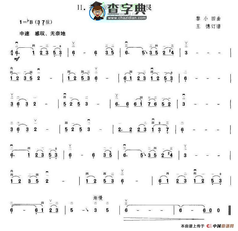 换到千般恨二胡曲谱