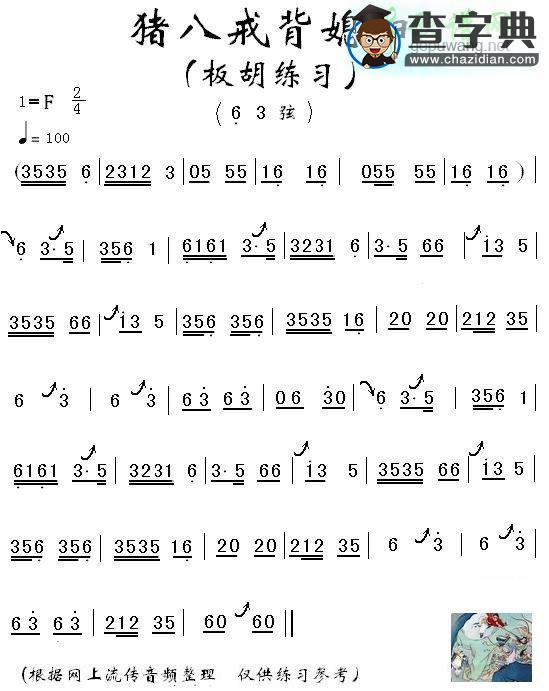 猪八戒(板胡谱)二胡曲谱