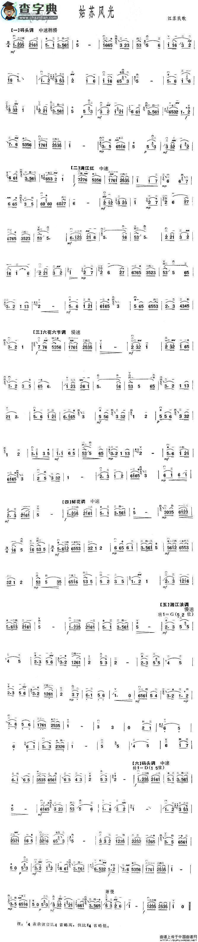 姑苏风光二胡曲谱