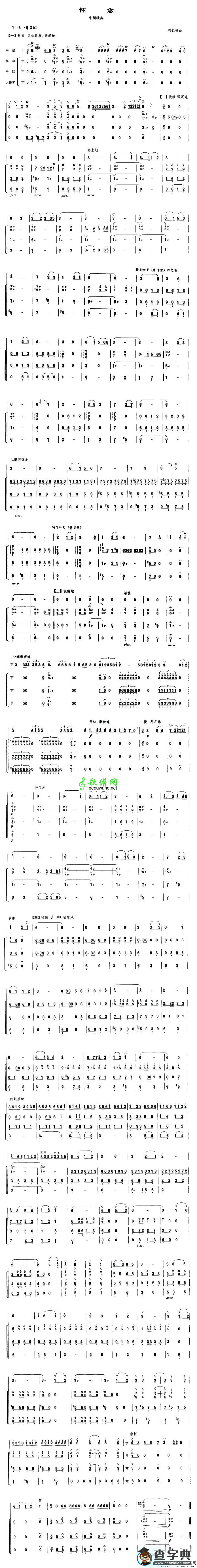 怀念（中胡独奏）二胡曲谱