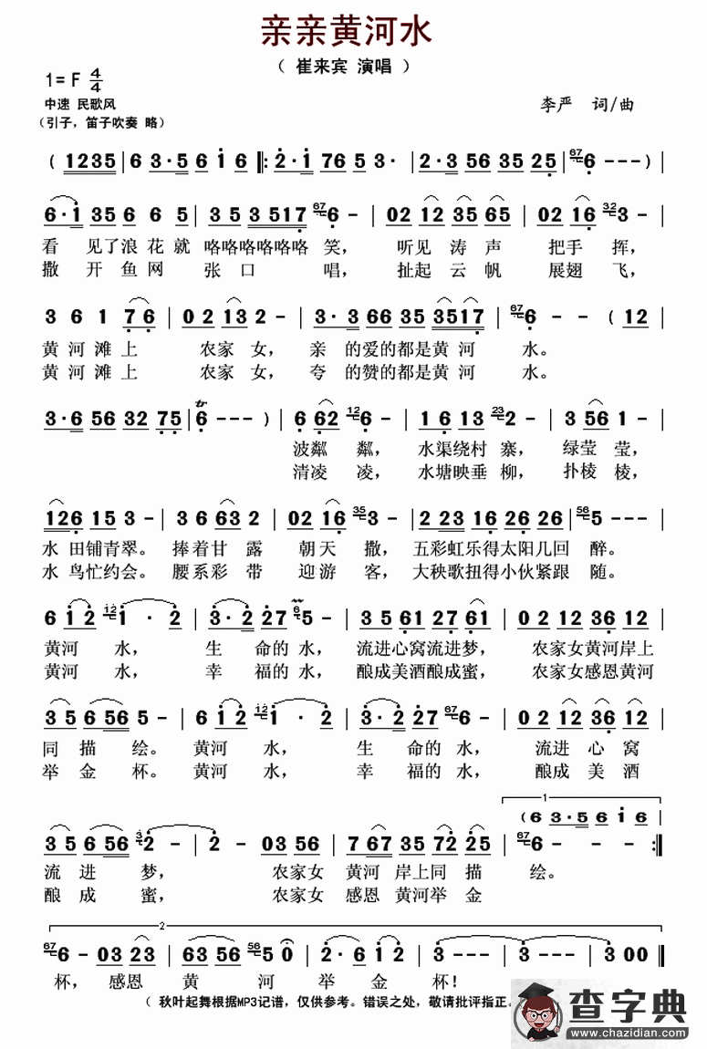 ​亲亲黄河水简谱