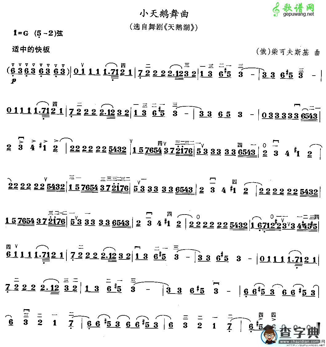 小天鹅舞曲二胡曲谱