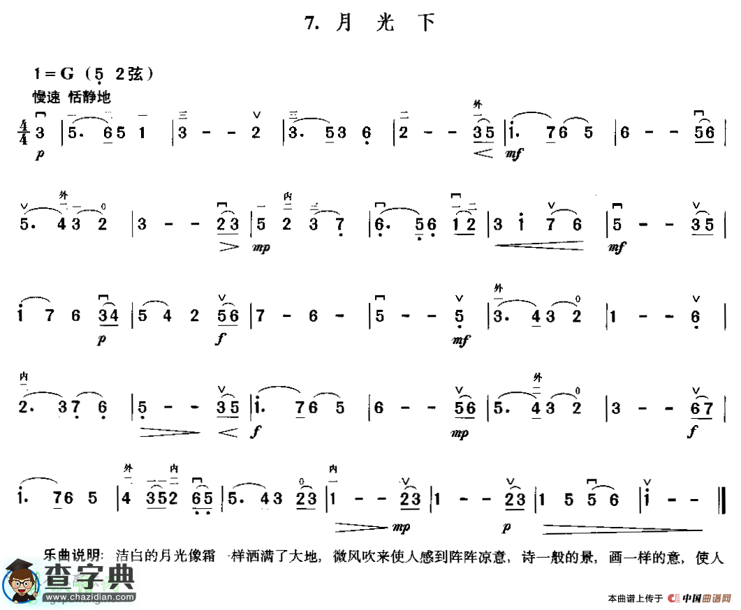 月光下二胡曲谱