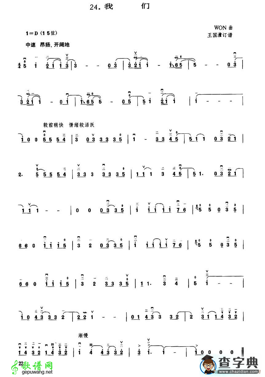 我们二胡曲谱