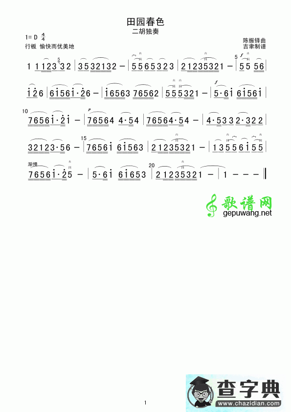 田园春色二胡曲谱