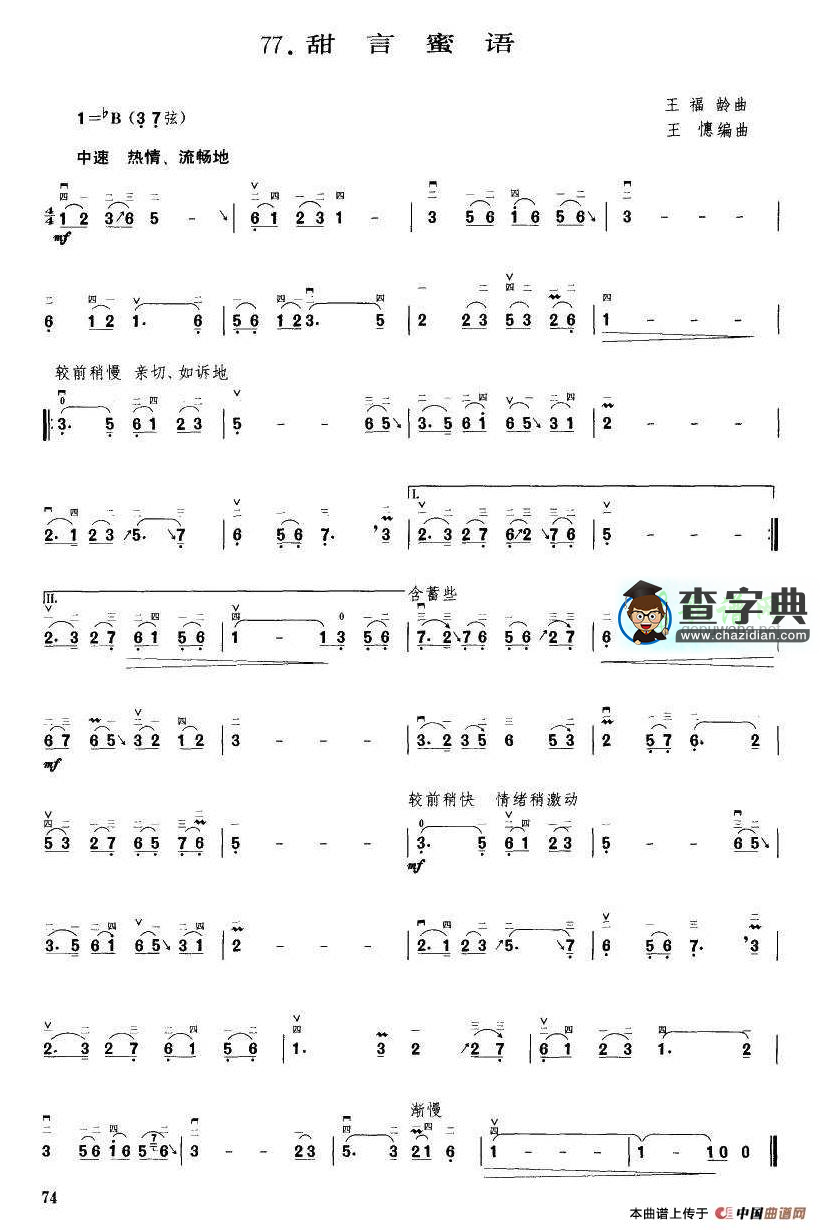 甜言蜜语二胡曲谱