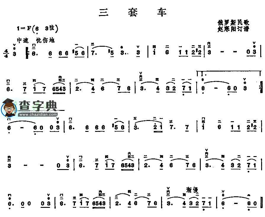三套车二胡曲谱