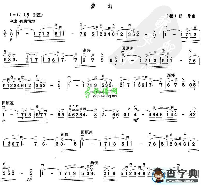 梦幻二胡曲谱
