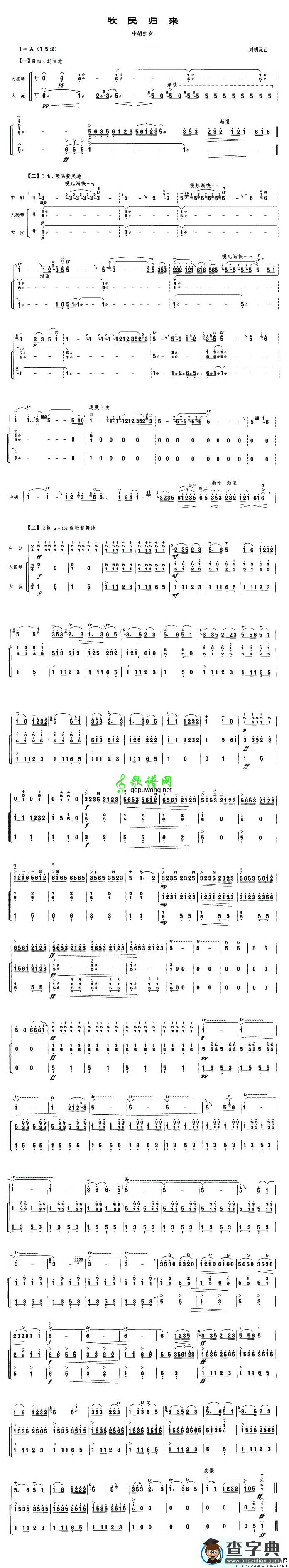 牧民归来（中胡独奏）二胡曲谱