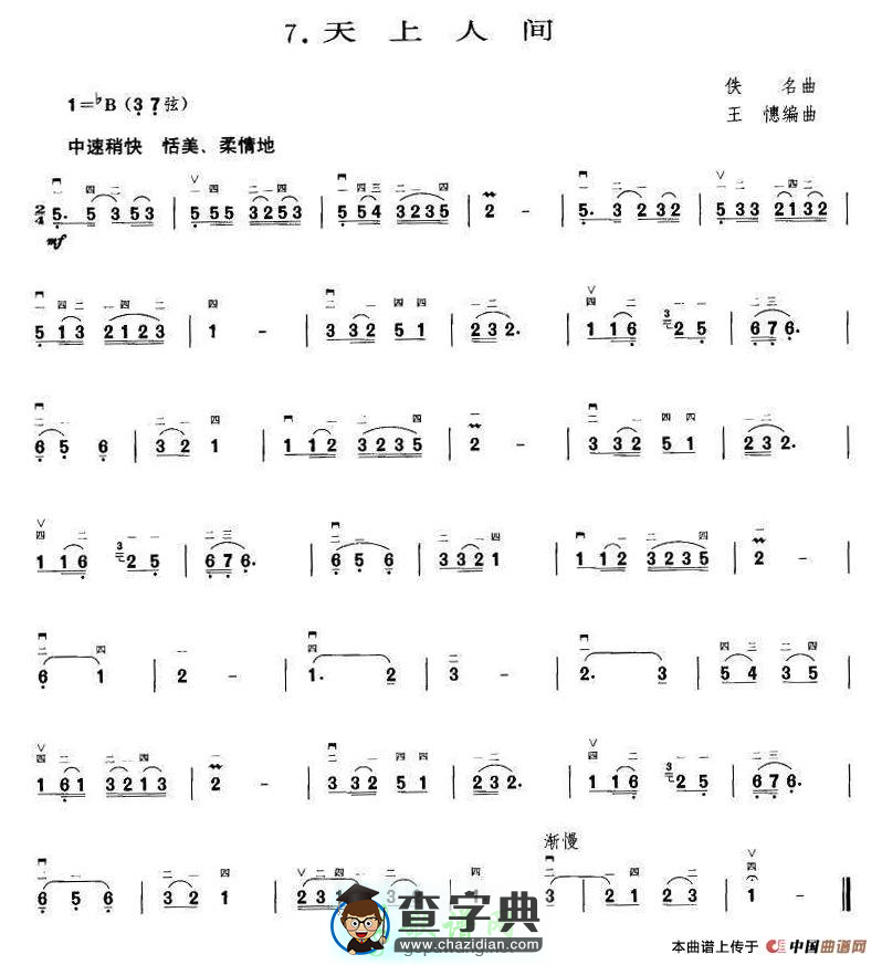 天上人间二胡曲谱