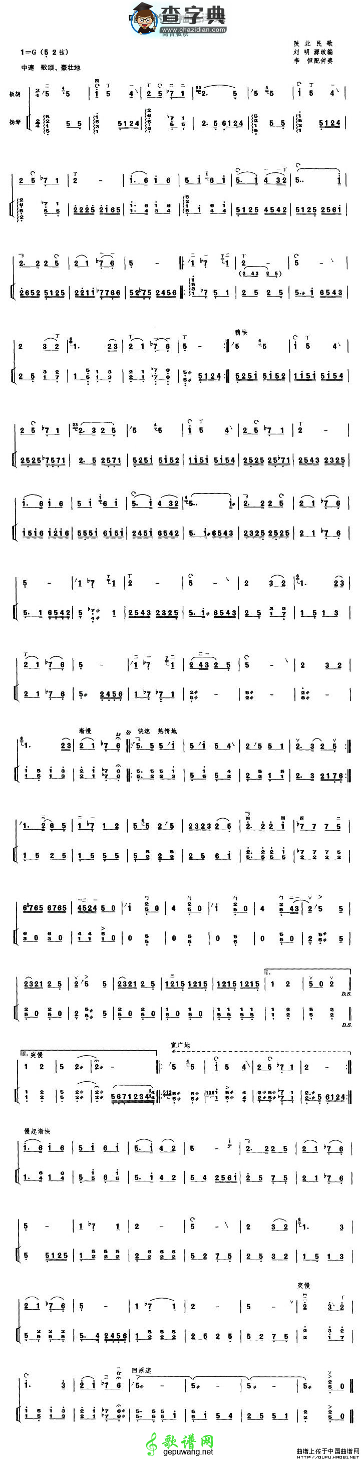 咱们的领袖毛泽东（高音板胡、扬琴伴奏谱）二胡曲谱