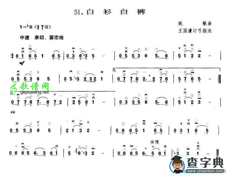 白衫白裤二胡曲谱
