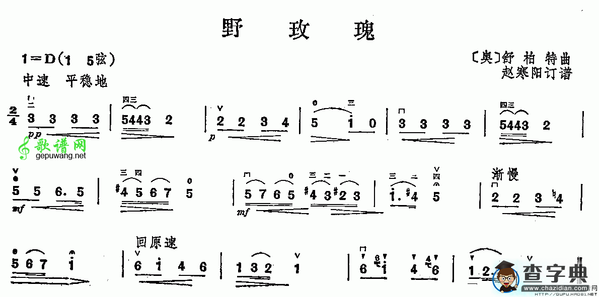 野玫瑰二胡曲谱