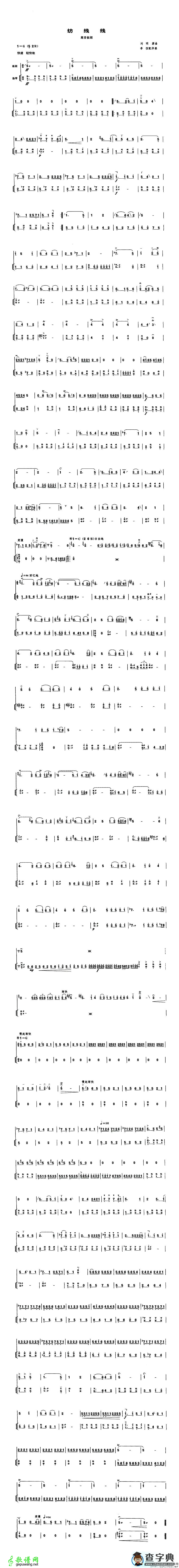纺线线（高音板胡、扬琴伴奏谱）二胡曲谱