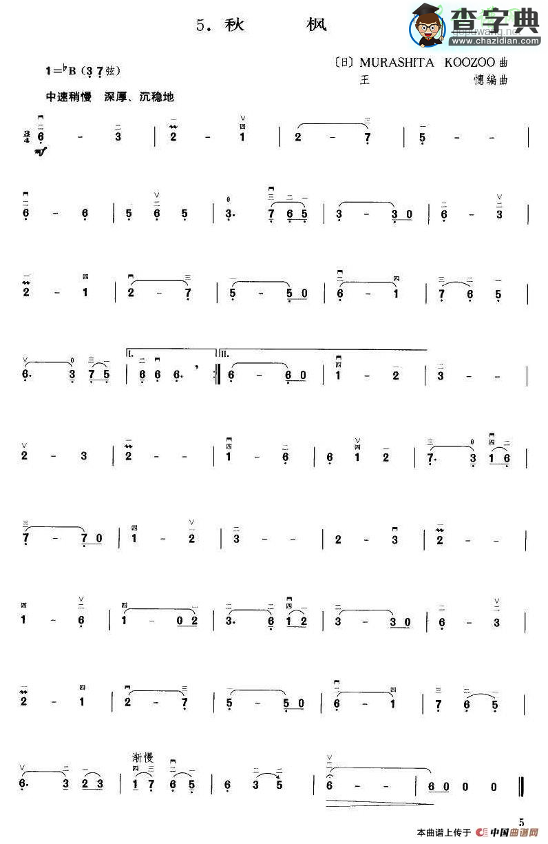 秋枫二胡曲谱