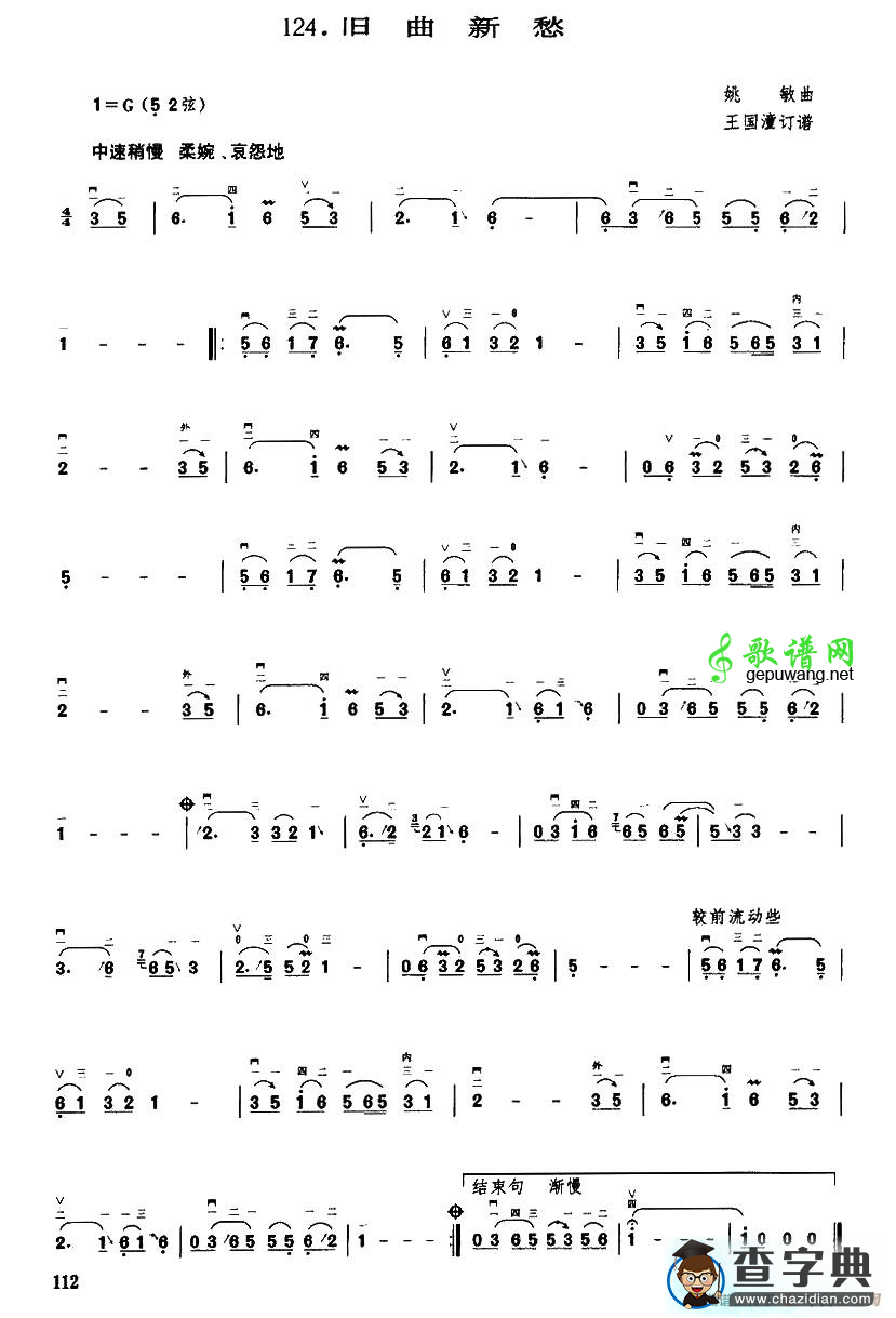 旧曲新愁二胡曲谱
