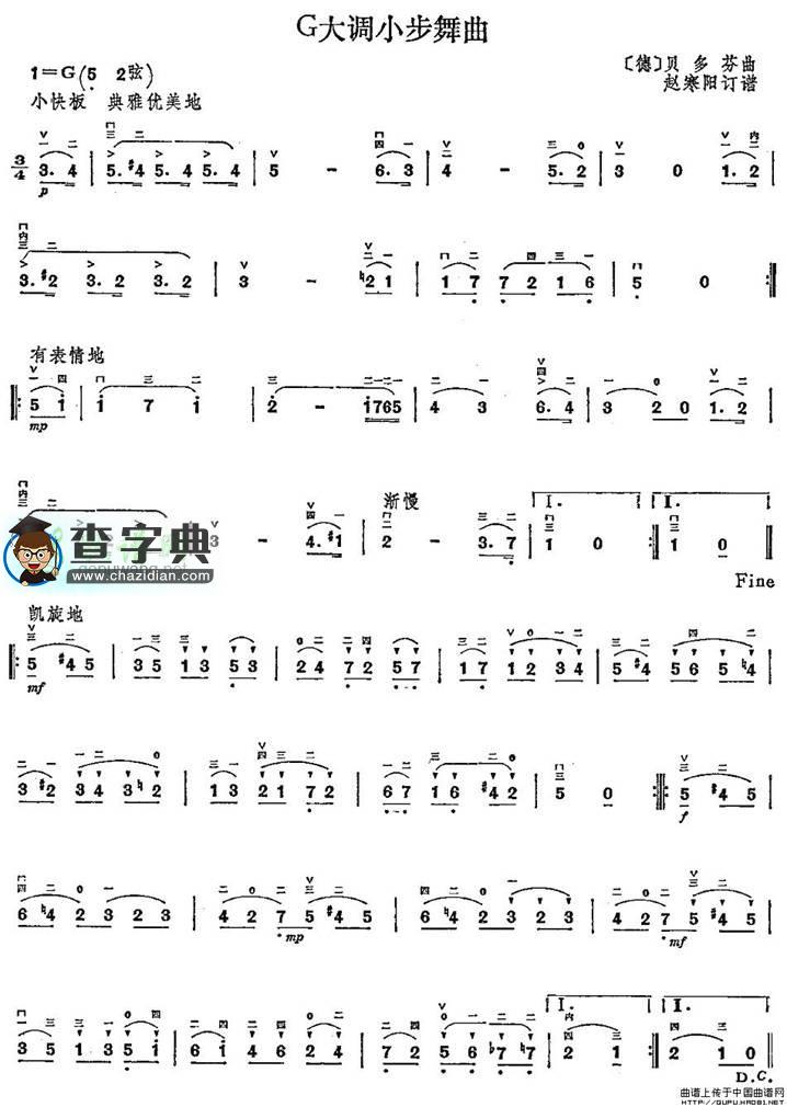 G大调小步舞曲二胡曲谱