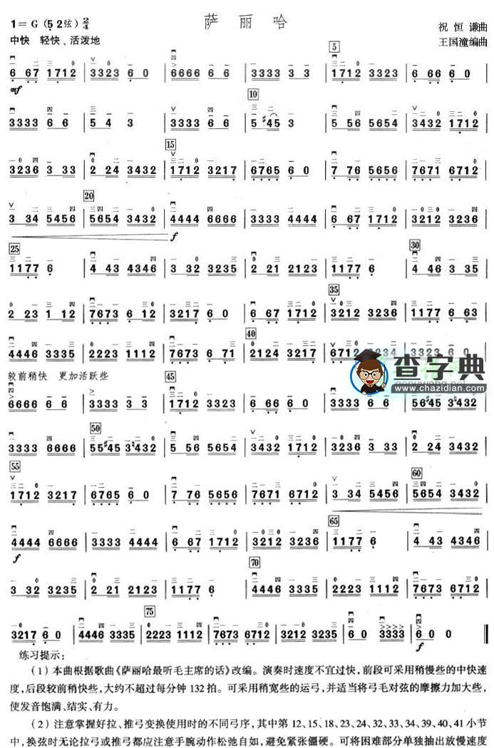 萨丽哈二胡曲谱